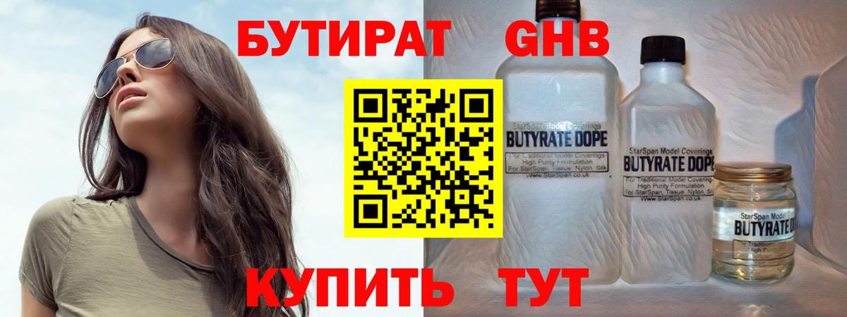 Бутират  Бутират 99%  Вход с VPN  Унеча 