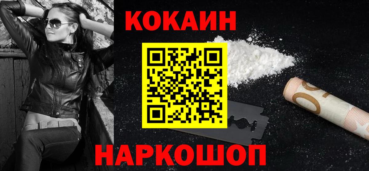КОКАИН Колумбийский  Вход с VPN  Унеча  Кокаин Перу 