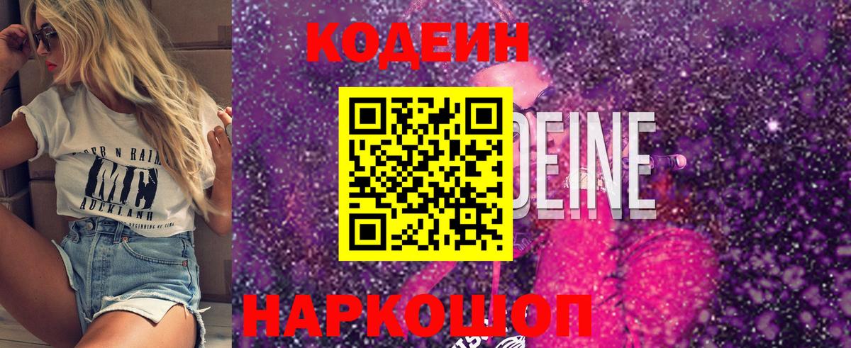 Унеча  Codein Purple Drank  Кодеин Purple Drank  Вход с VPN 