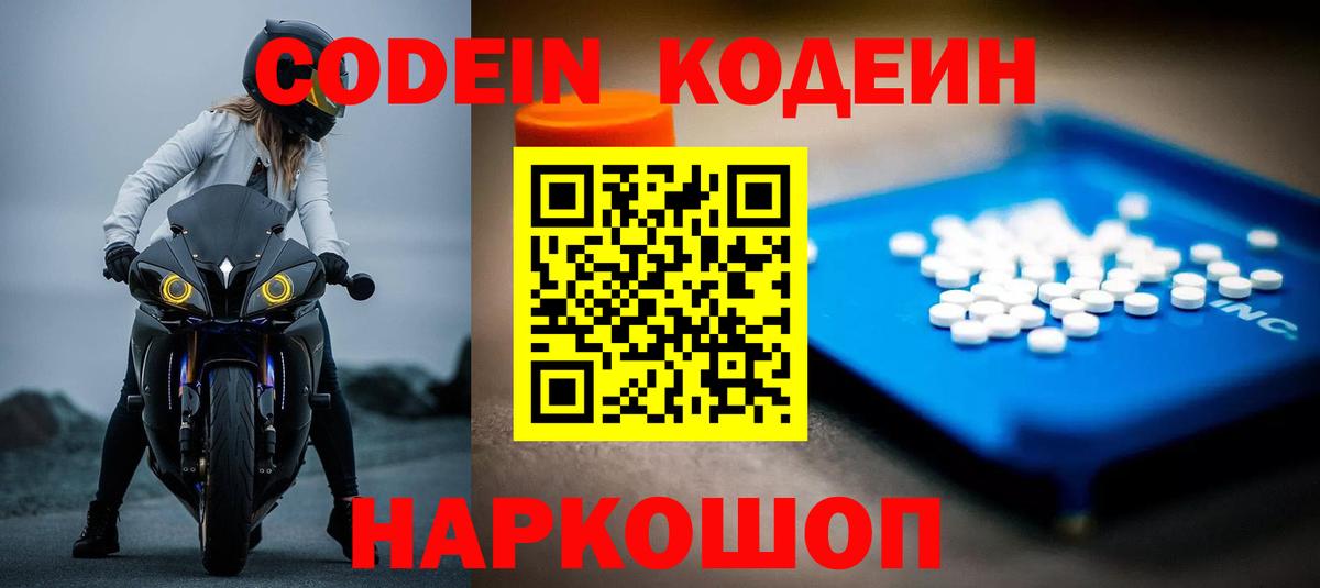 Кодеин напиток Lean (лин) Унеча