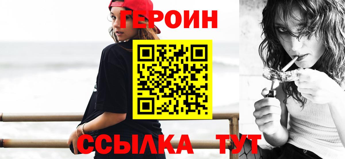 Героин Афган Унеча
