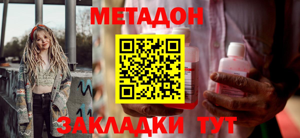 МЕТАДОН кристалл  Метадон кристалл  Вход с VPN  Унеча 